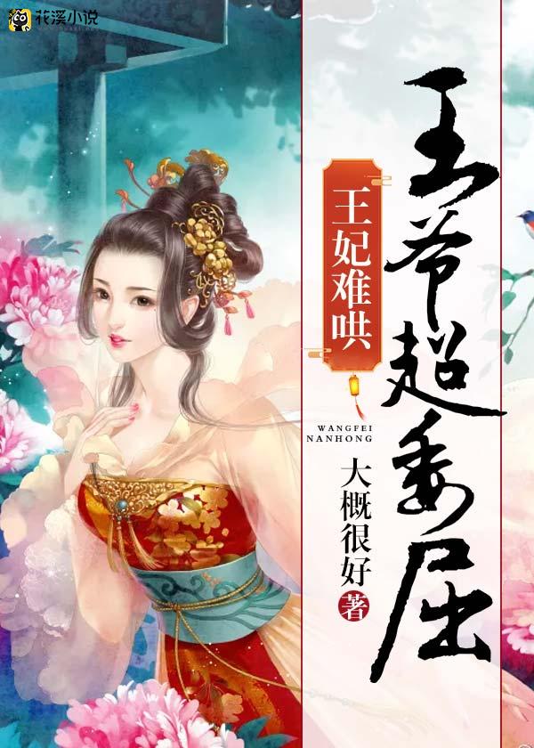 花溪小说