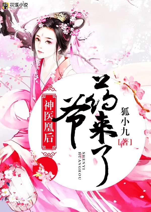 花溪小说