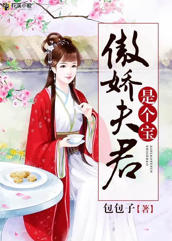花溪小说
