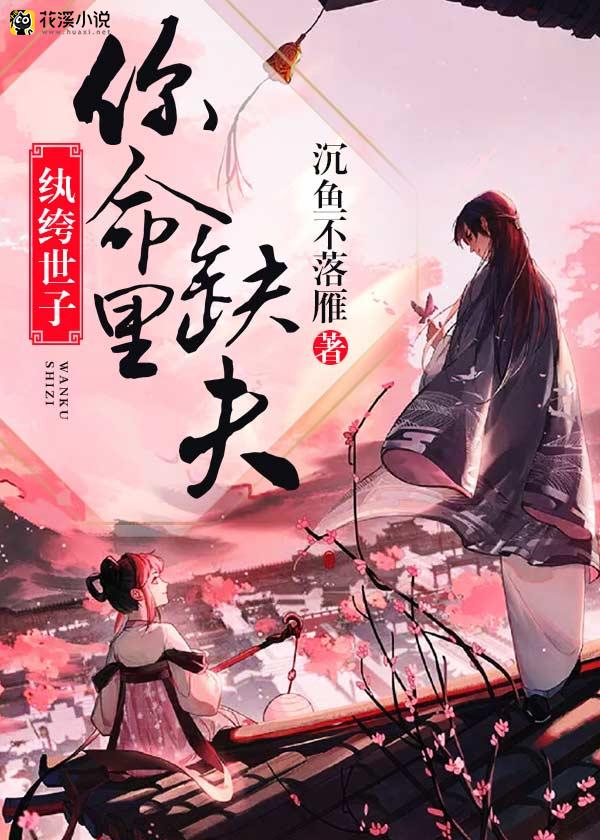 花溪小说