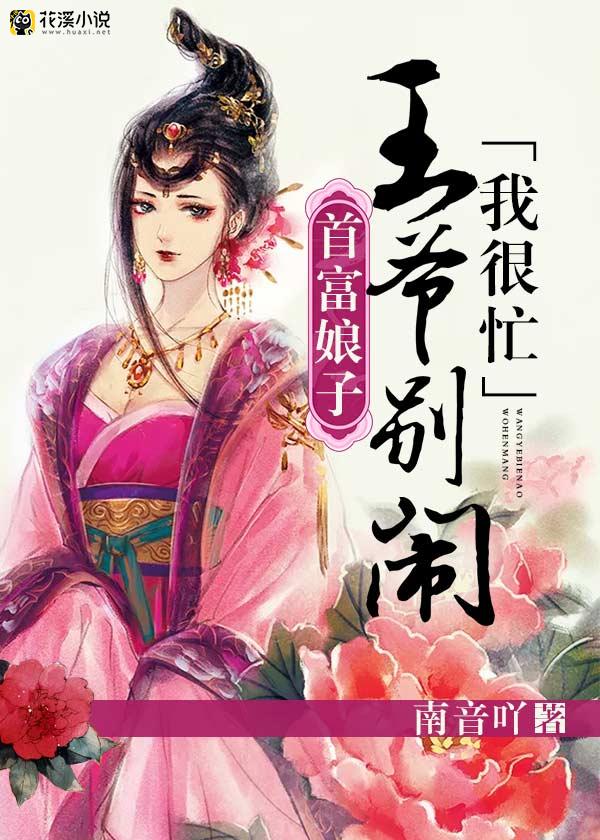 花溪小说