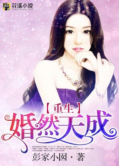 花溪小说