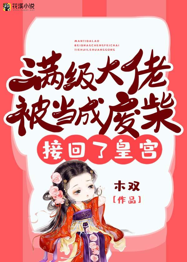 花溪小说