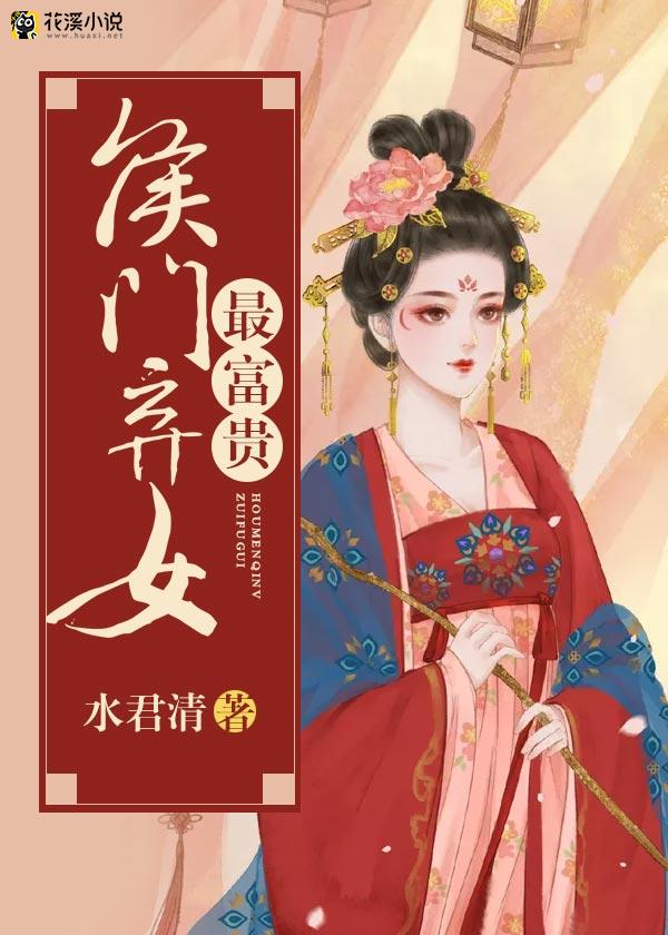 锦鲤娇 水君清著