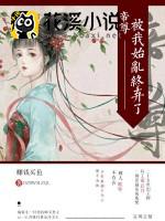 帝尊被我始亂終棄了 賺錢買魚著