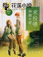 神厨大佬，求投喂 弃昔著