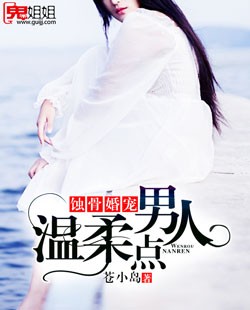 蚀骨婚宠:男人,温柔点-花溪小说