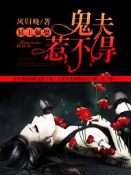 冥王强娶:鬼夫惹不得-花溪小说