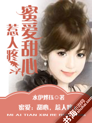 蜜爱:甜心,惹人疼!-花溪小说